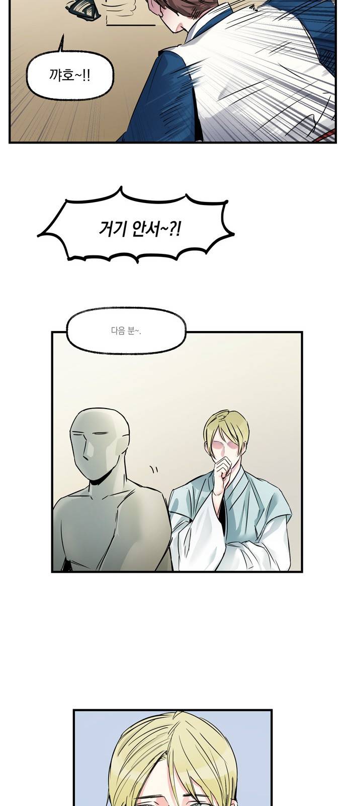 조선팔도 최강아이돌 7화 29