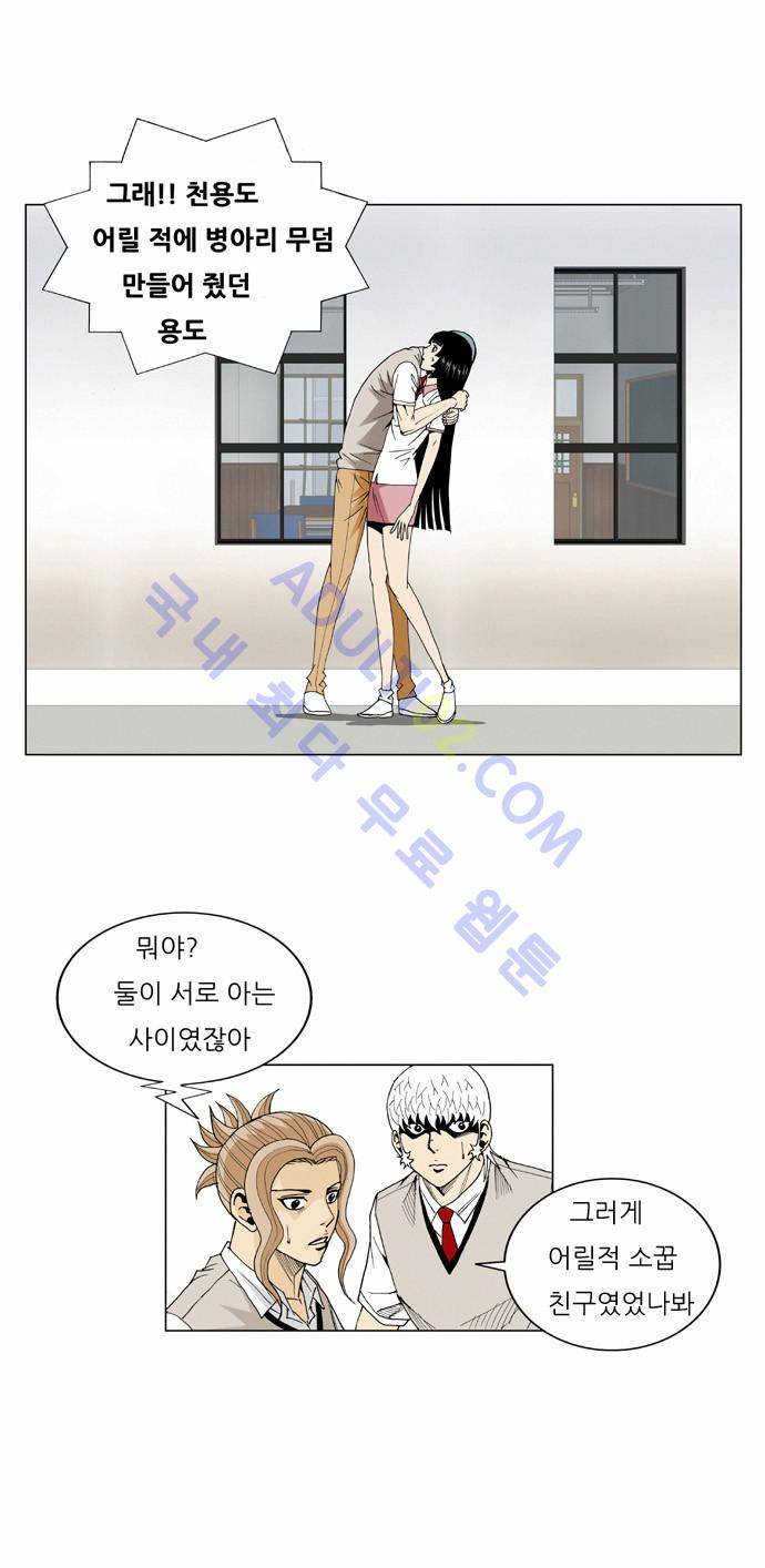 최강전설 강해효 (63) 4
