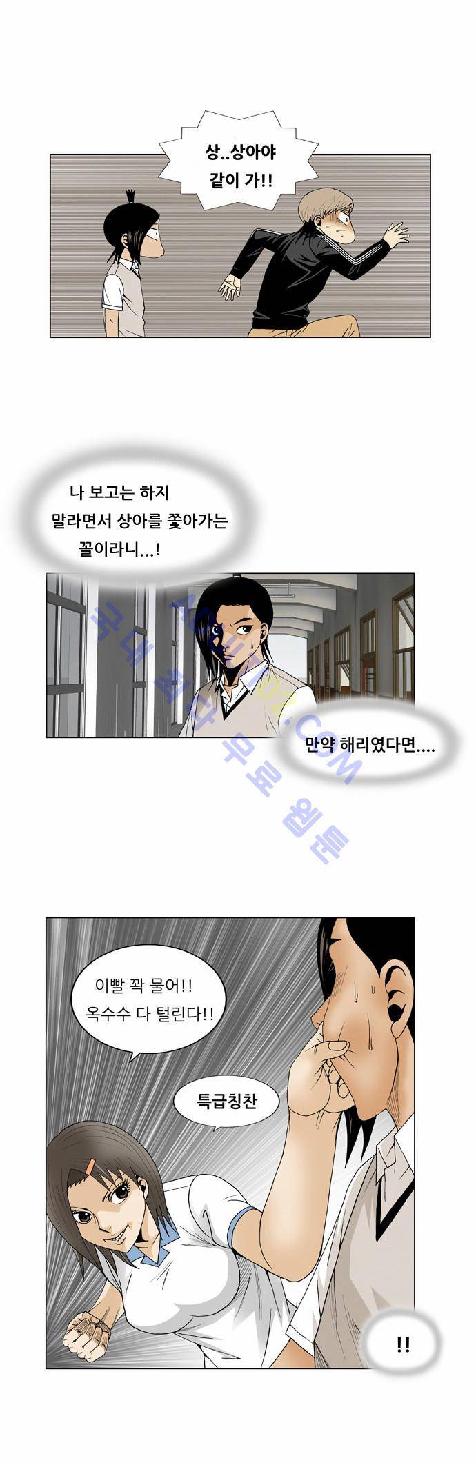 최강전설 강해효 (63) 22