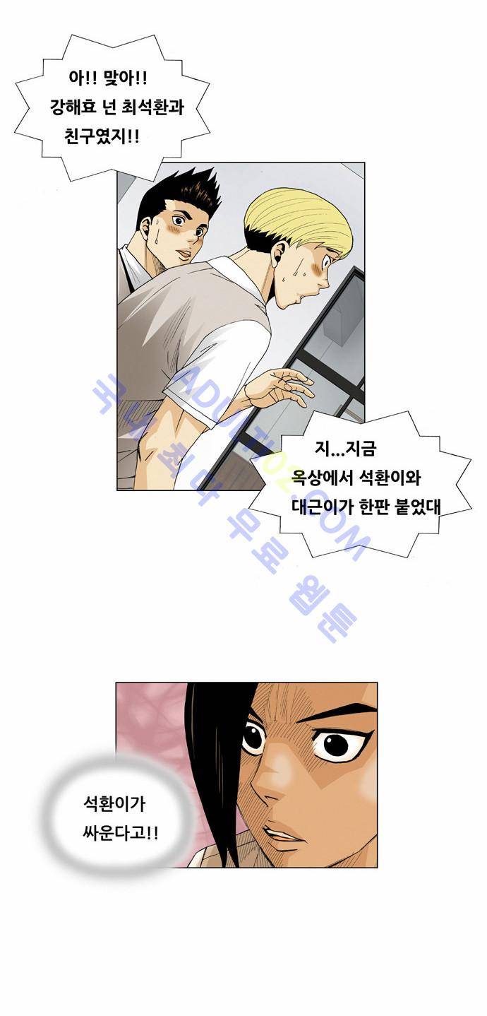 최강전설 강해효 (63) 25