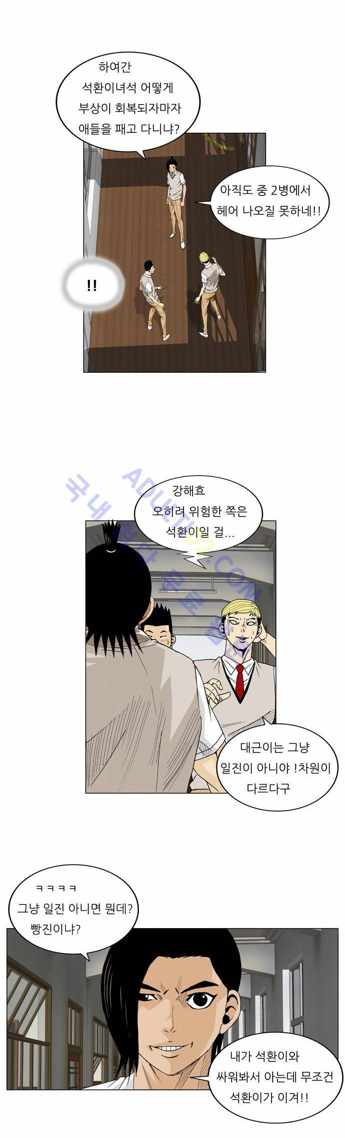 최강전설 강해효 (63) 26