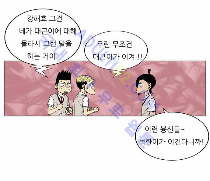 최강전설 강해효 (63) 27