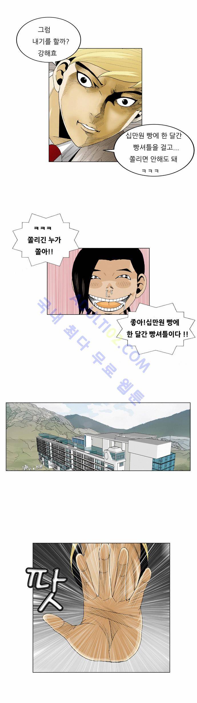최강전설 강해효 (63) 28