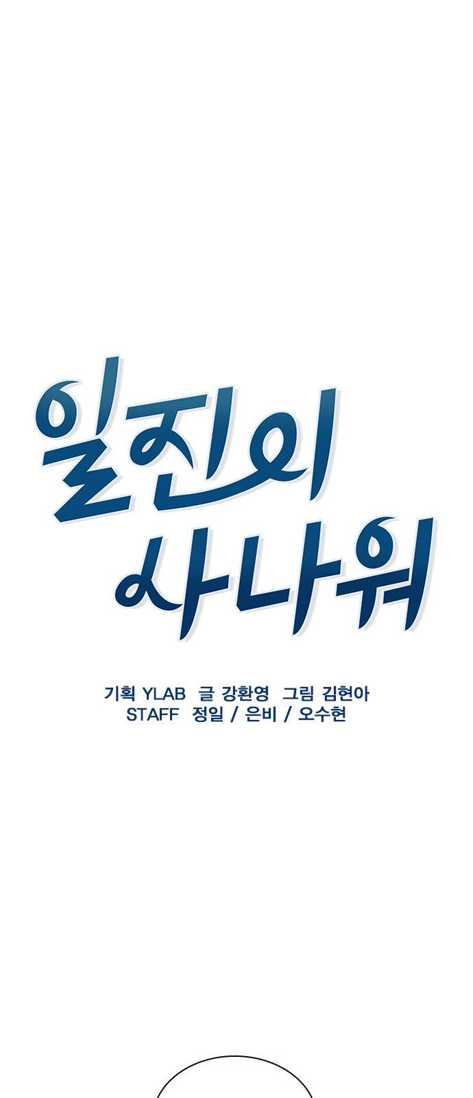 일진이 사나워 4화 8