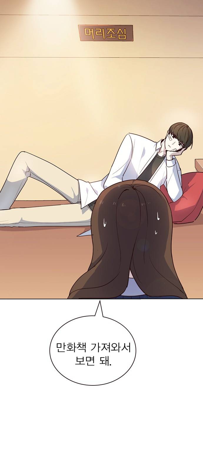 일진이 사나워 4화 10