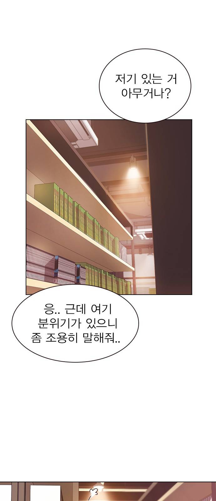 일진이 사나워 4화 11