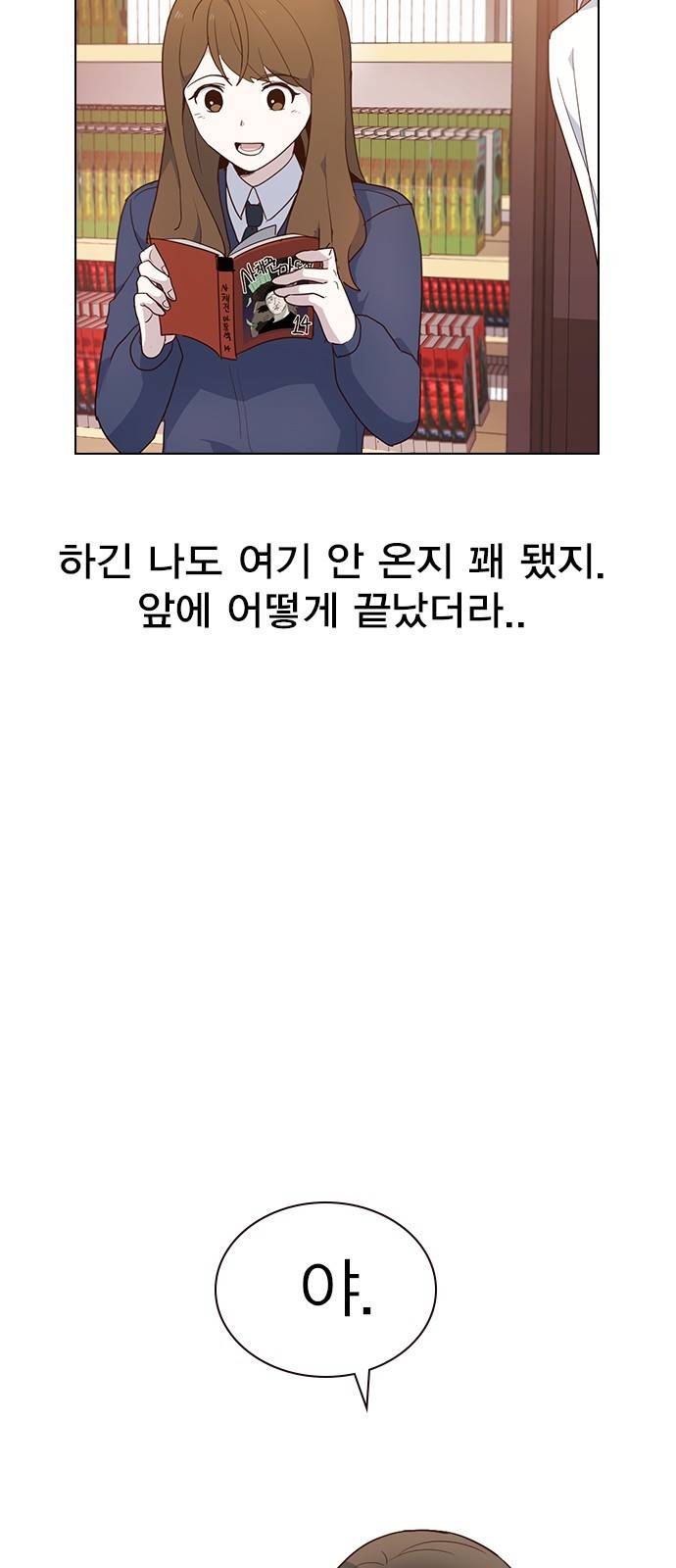 일진이 사나워 4화 14