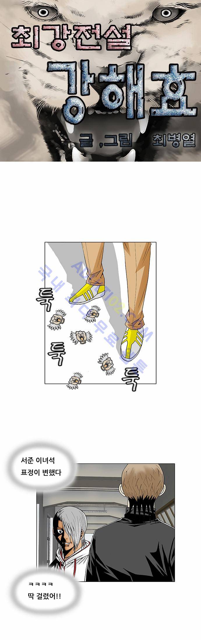 최강전설 강해효 (76) 3