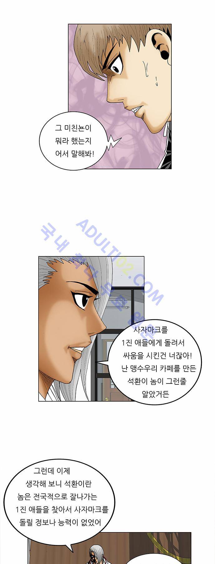 최강전설 강해효 (76) 4
