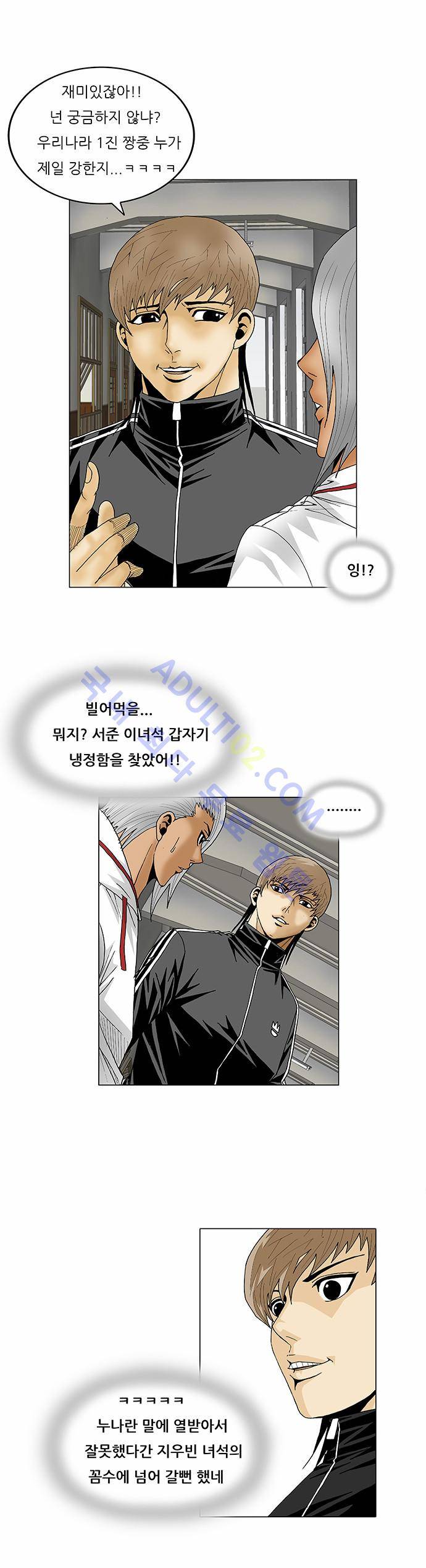 최강전설 강해효 (76) 7