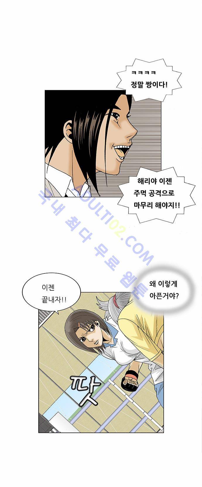 최강전설 강해효 (76) 34