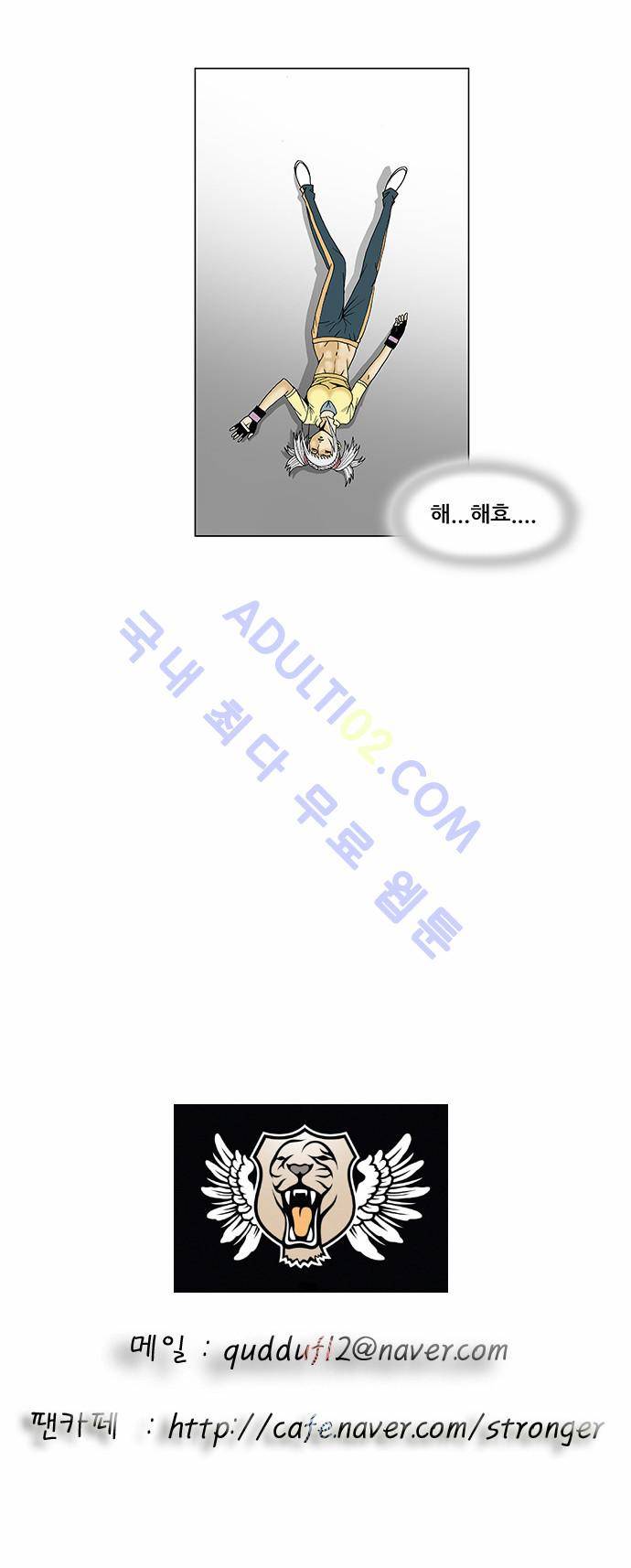 최강전설 강해효 (76) 44