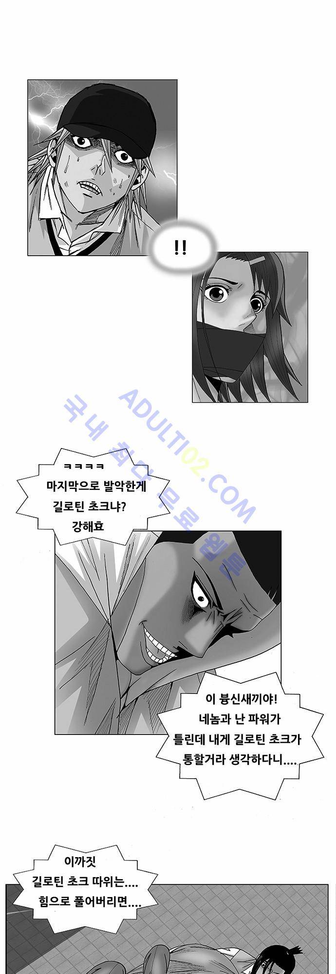 최강전설 강해효 (82) 1