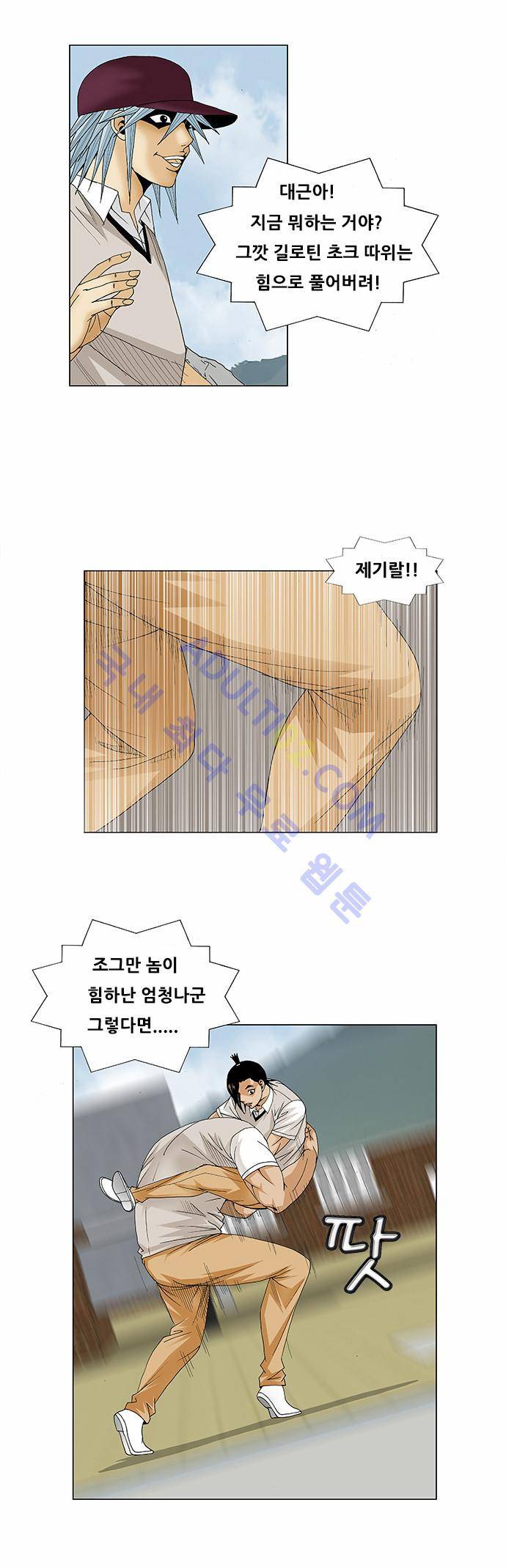 최강전설 강해효 (82) 5
