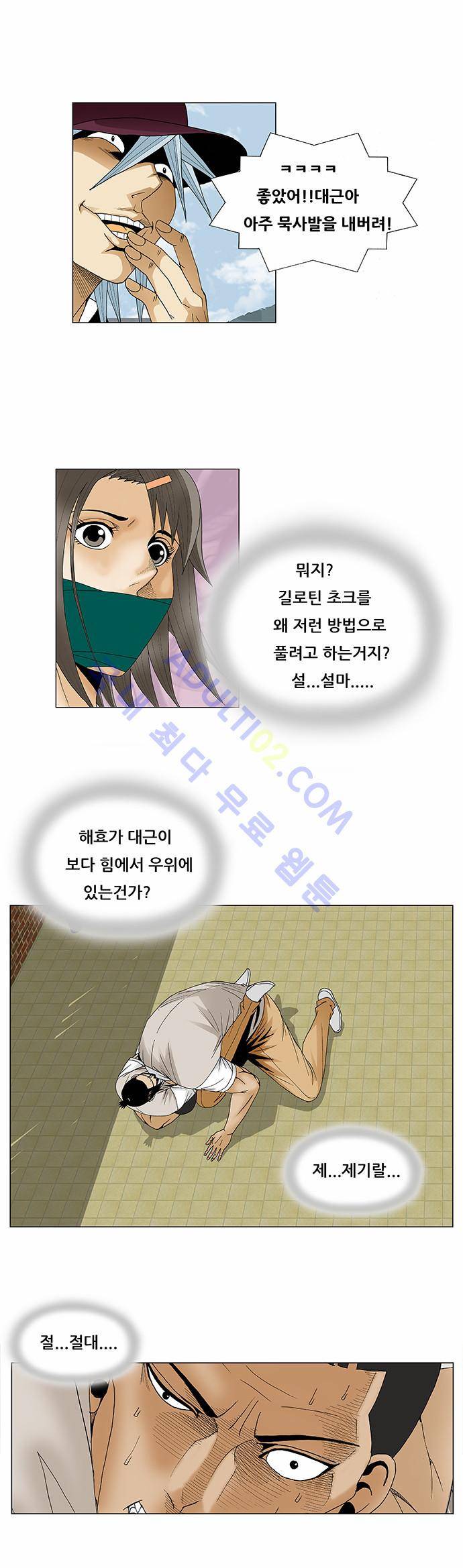 최강전설 강해효 (82) 7