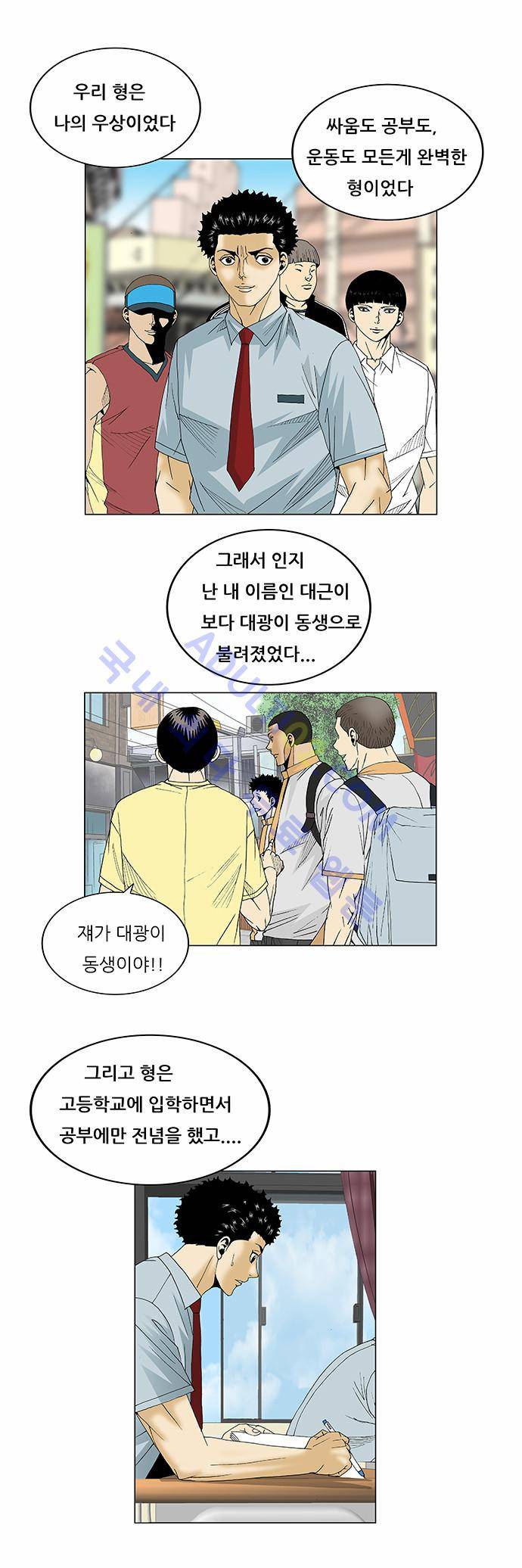 최강전설 강해효 (82) 9