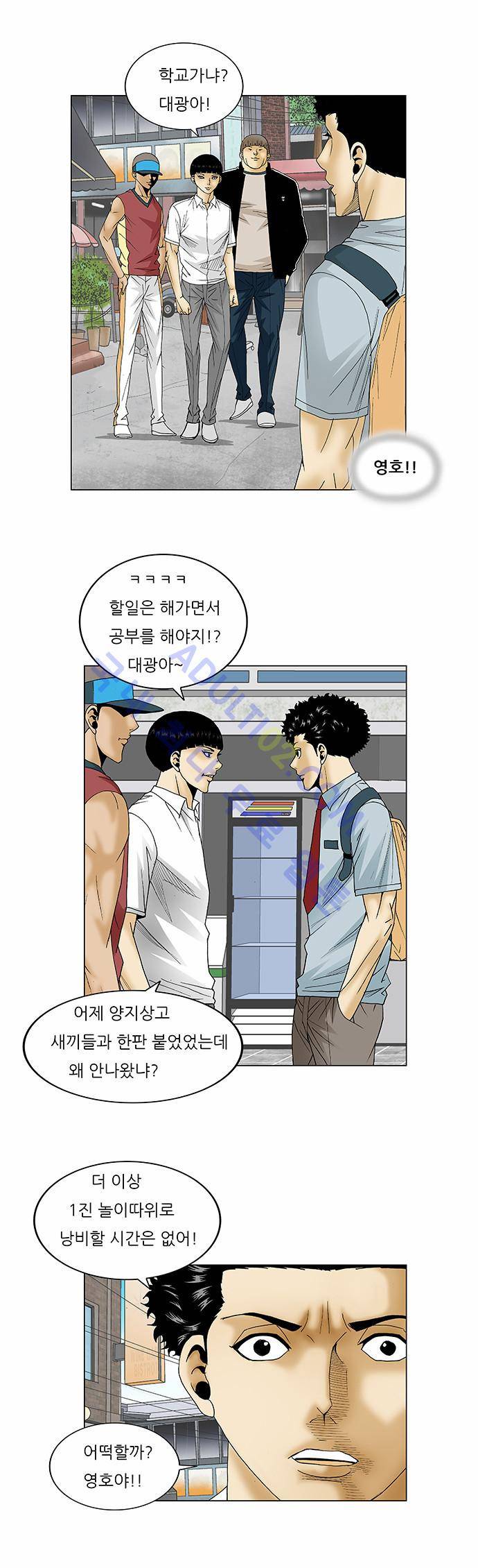 최강전설 강해효 (82) 10