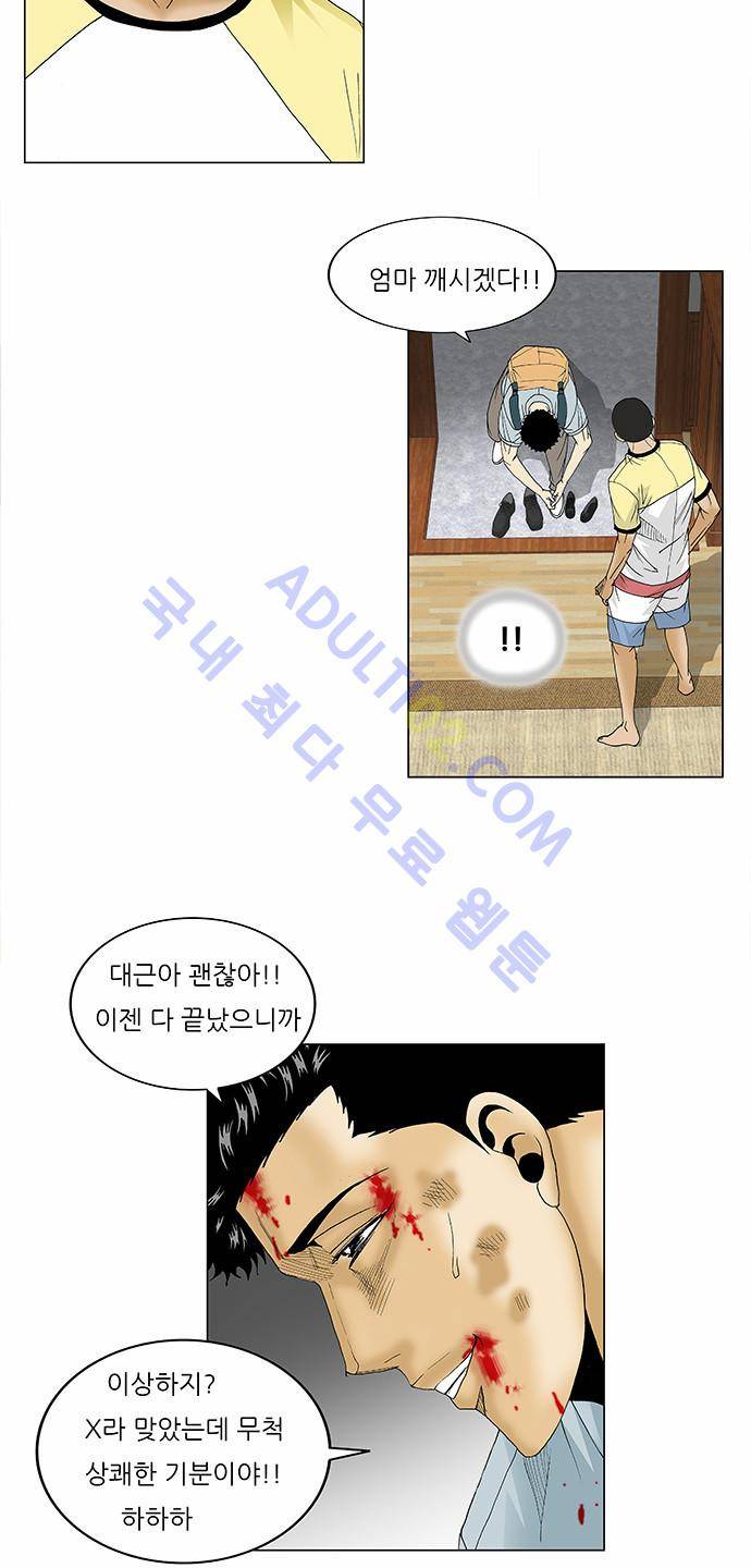 최강전설 강해효 (82) 13
