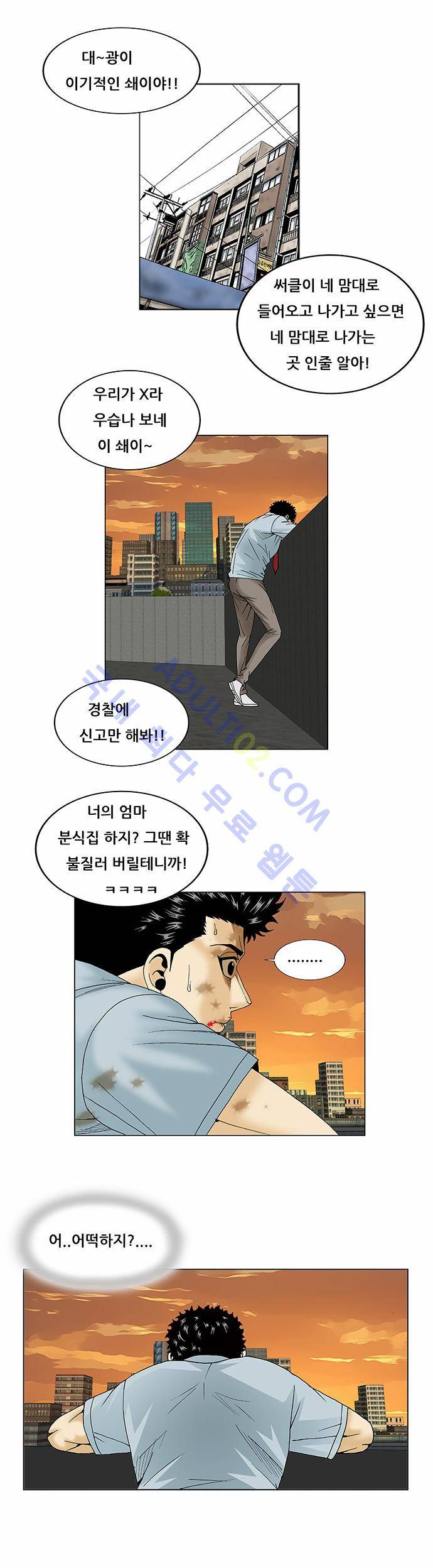 최강전설 강해효 (82) 16