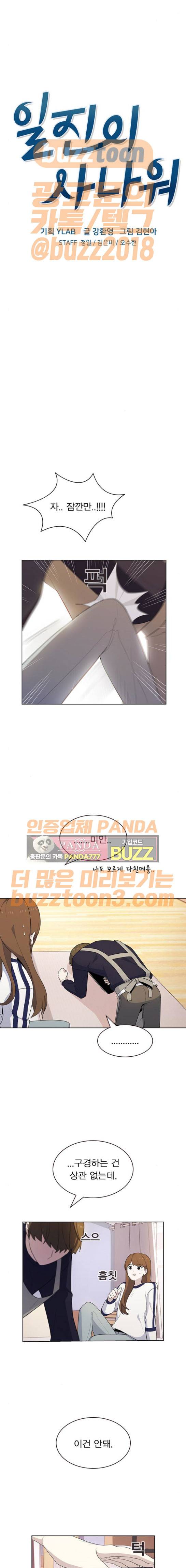 일진이 사나워 17화 2