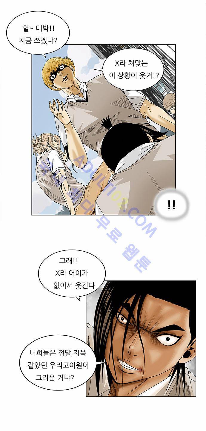 최강전설 강해효 (94) 4