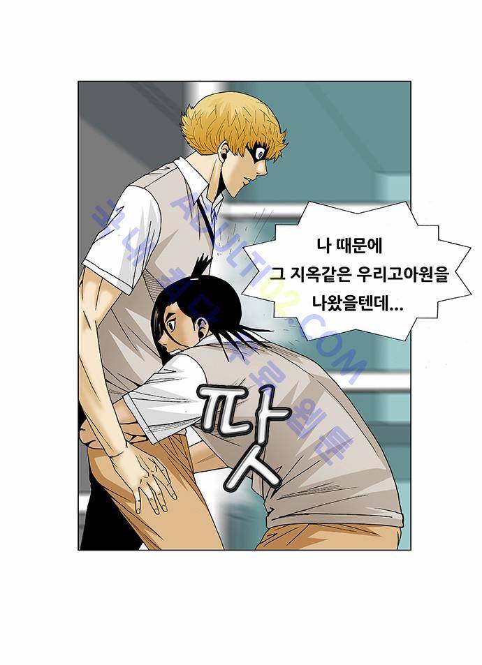 최강전설 강해효 (94) 5