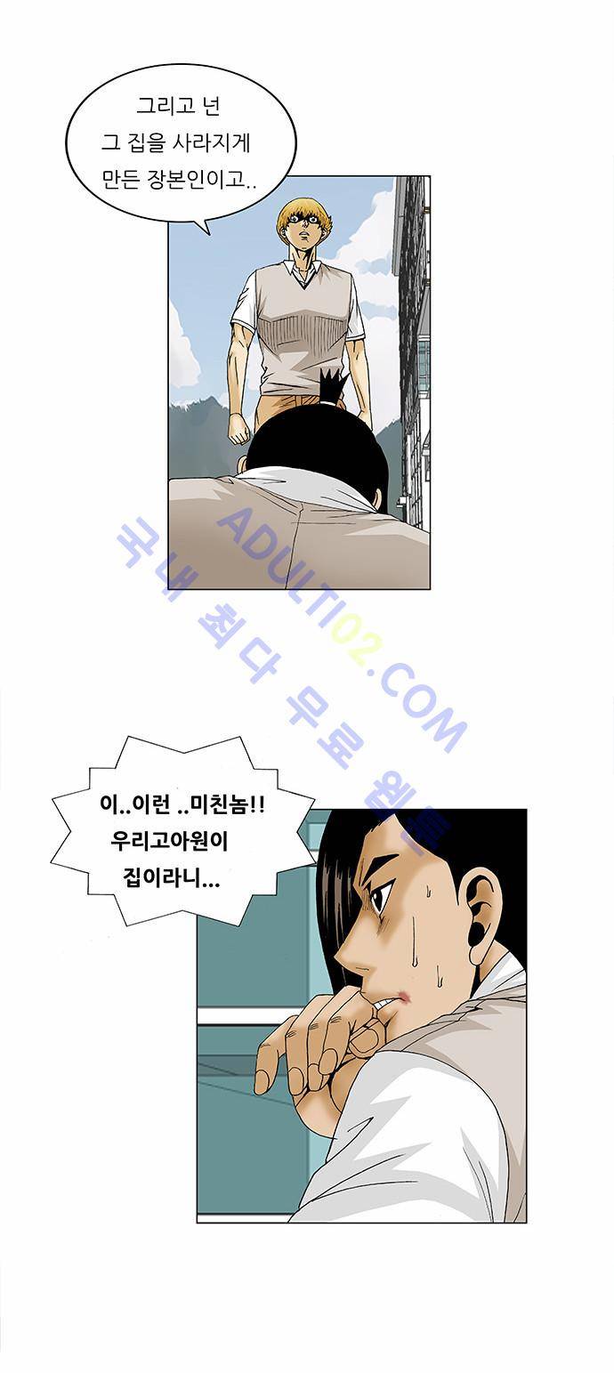 최강전설 강해효 (94) 9
