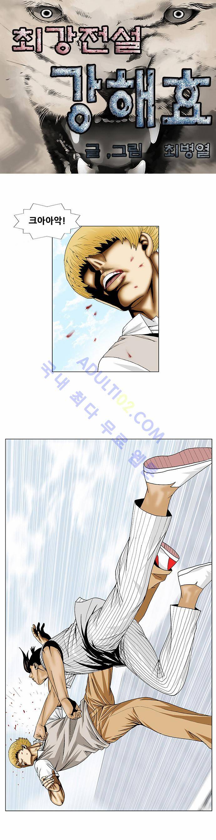 최강전설 강해효 (102) 5