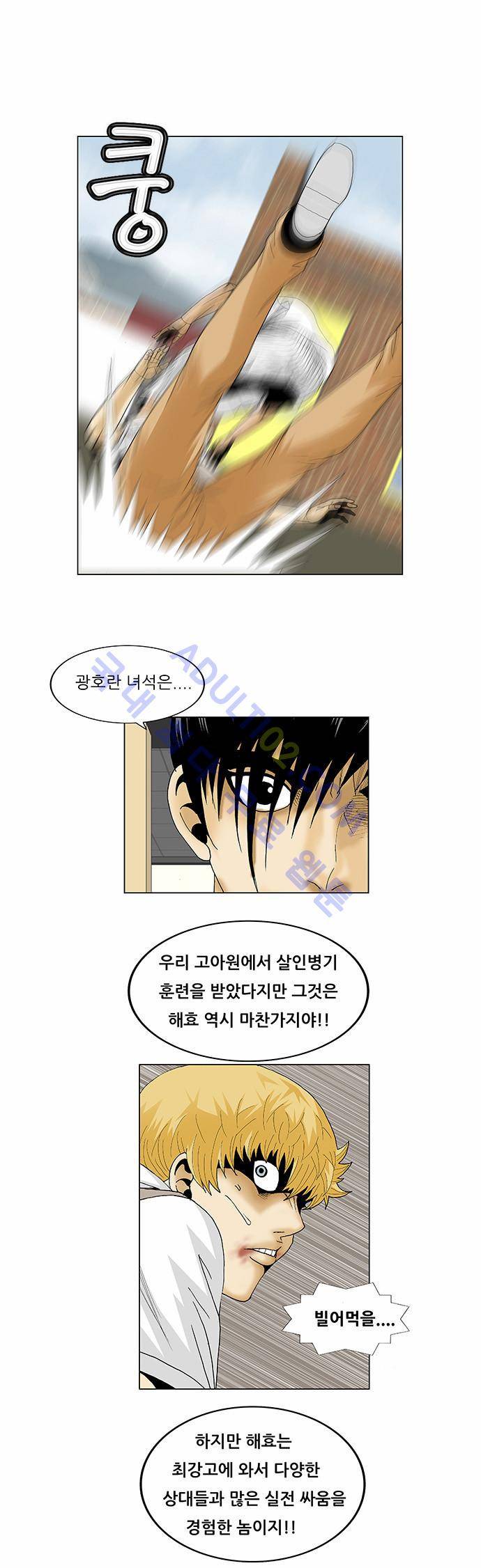 최강전설 강해효 (102) 14
