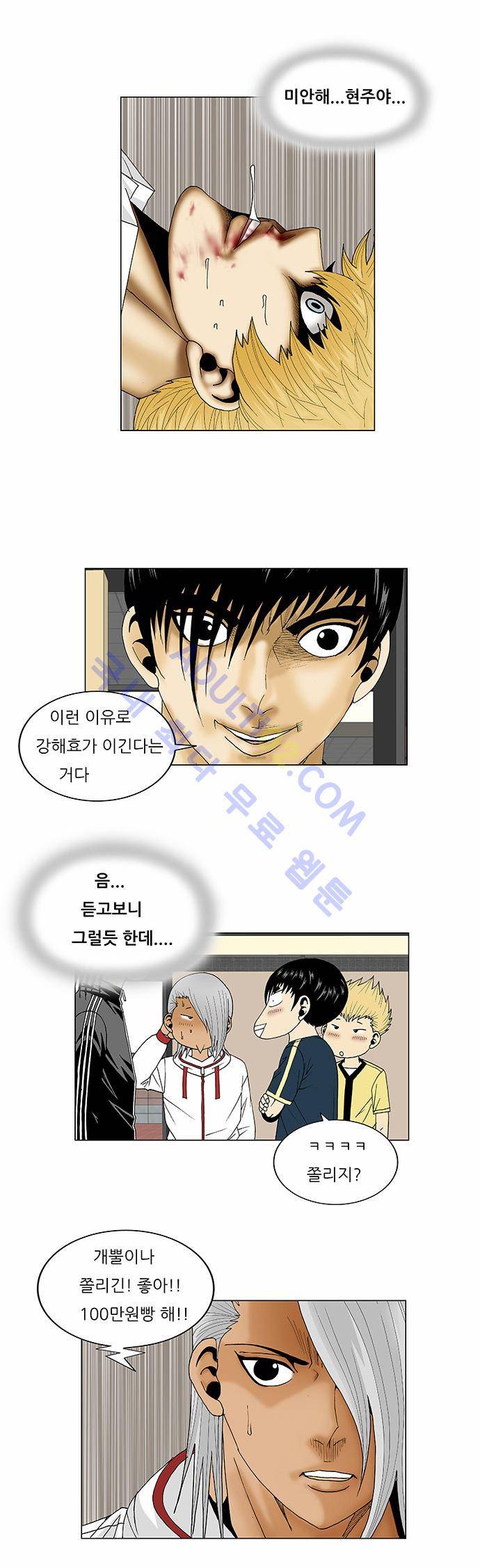 최강전설 강해효 (102) 21