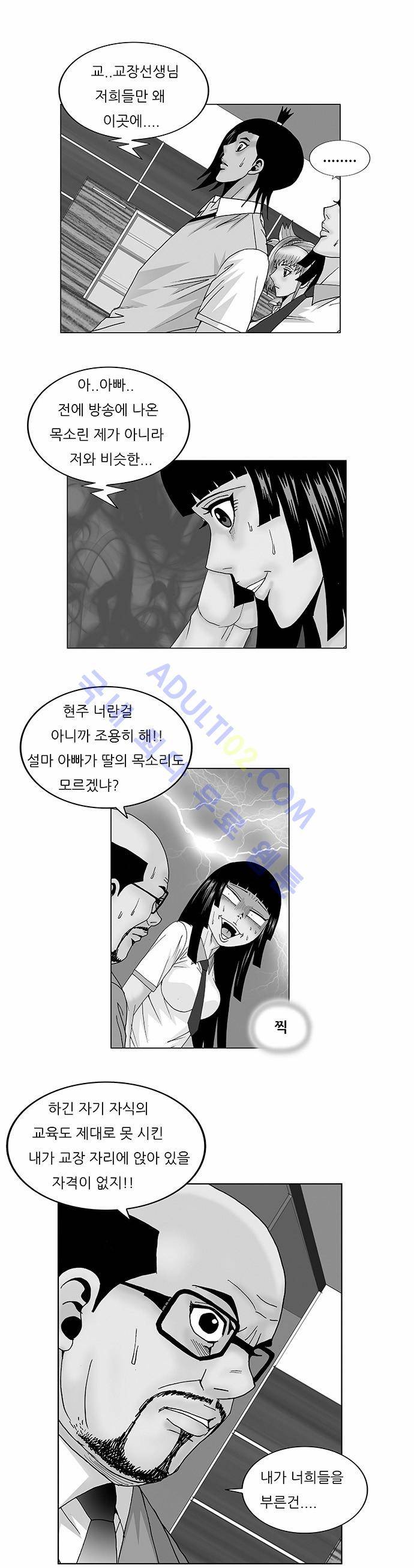 최강전설 강해효 (111) 1