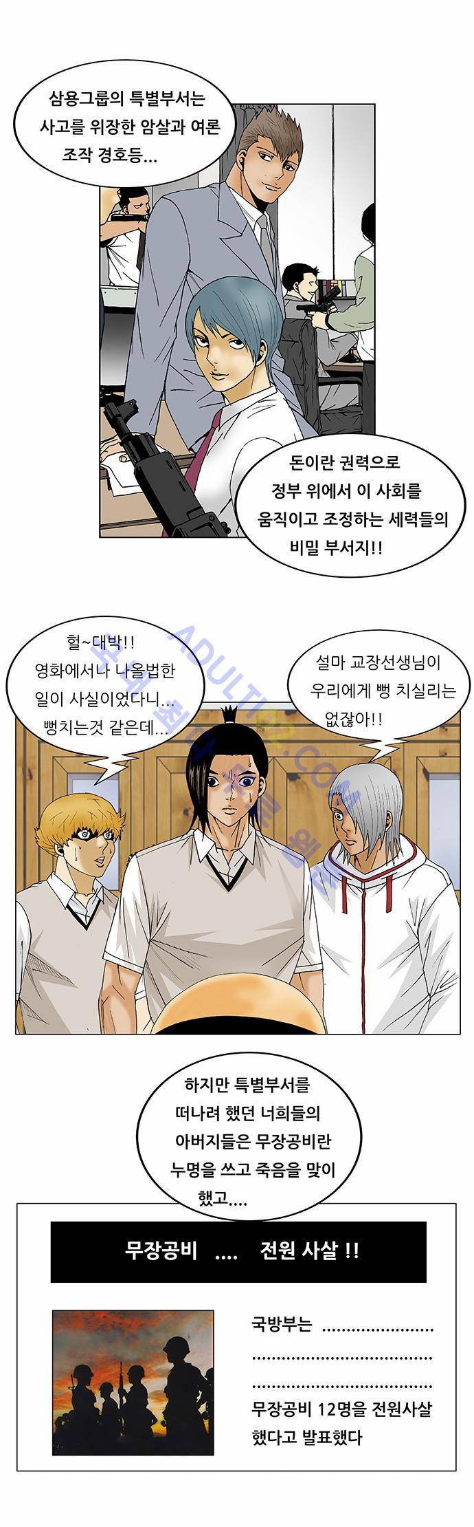 최강전설 강해효 (111) 6