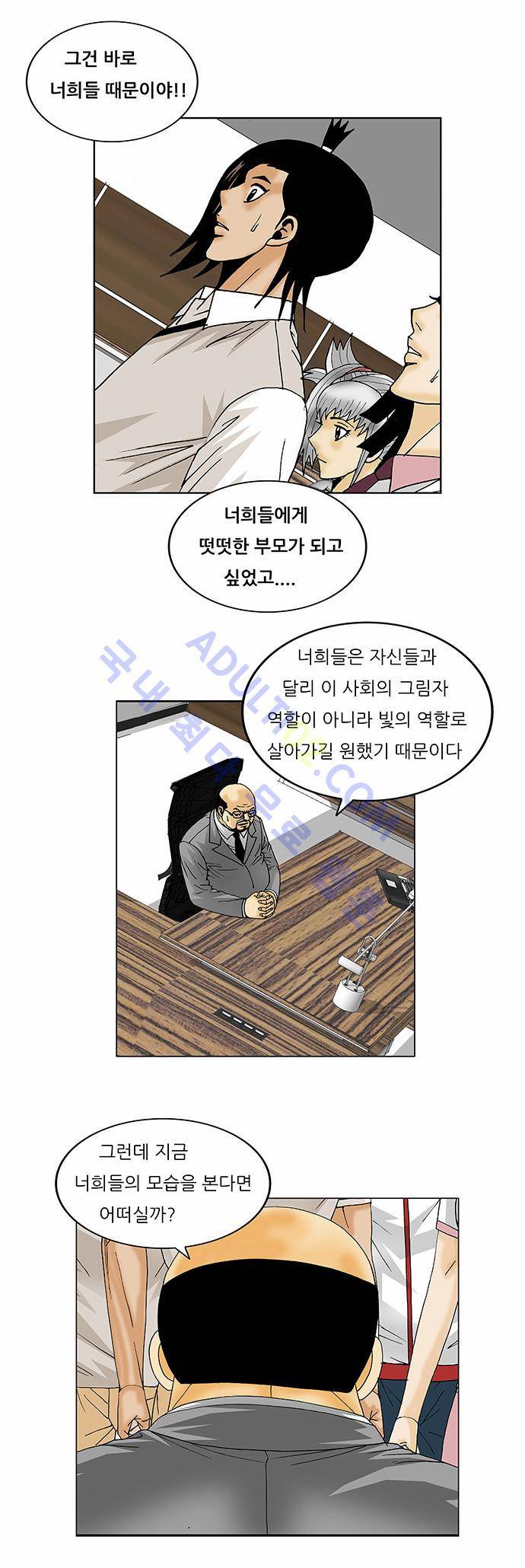 최강전설 강해효 (111) 9