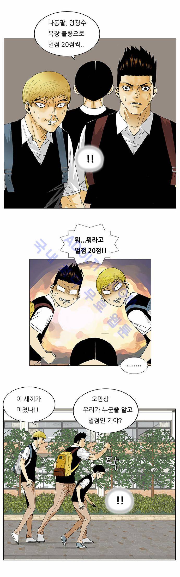 최강전설 강해효 (111) 18