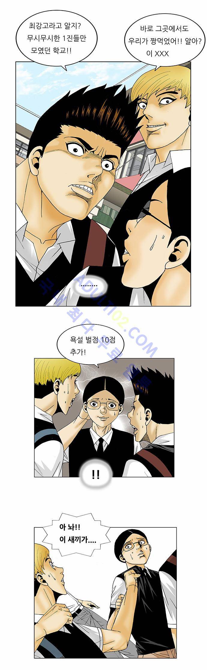 최강전설 강해효 (111) 20