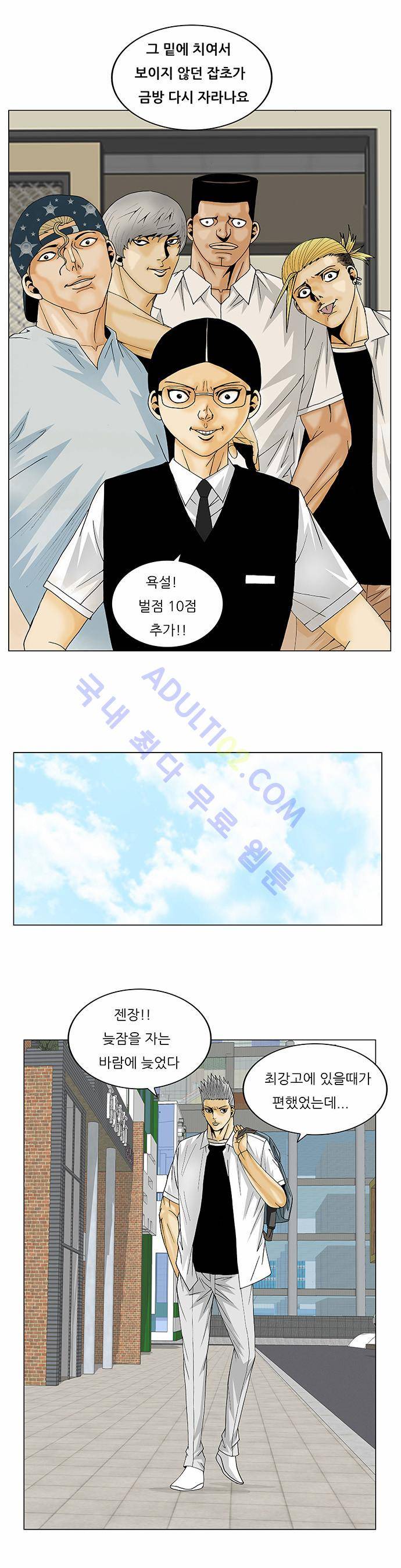최강전설 강해효 (111) 31