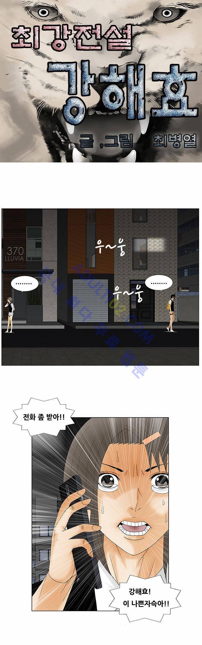 최강전설 강해효 (119) 5