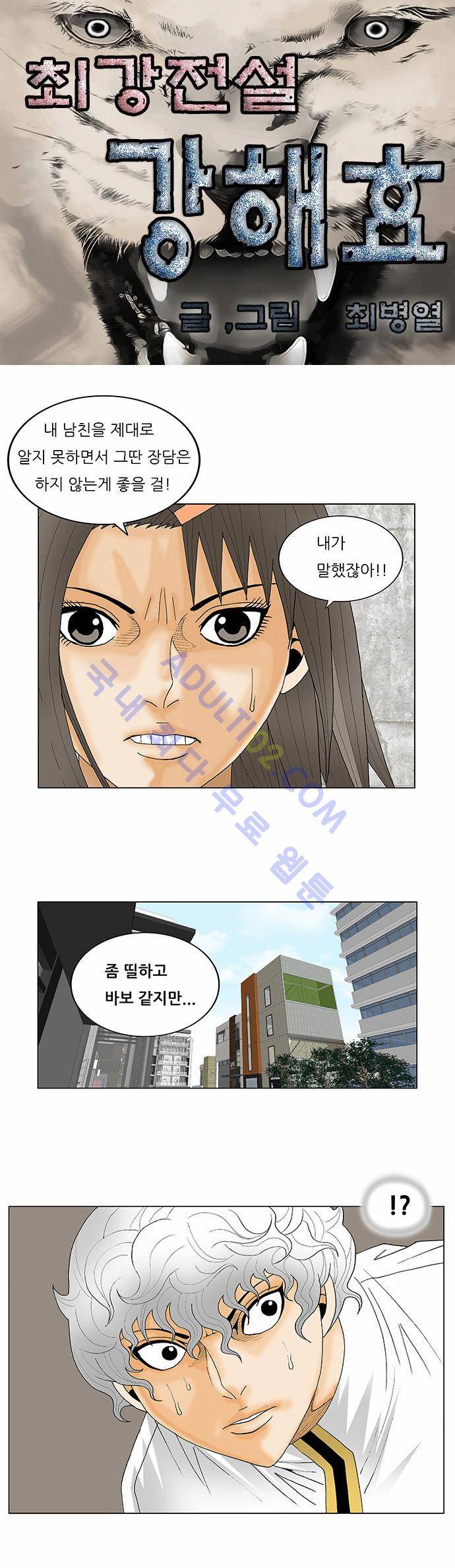 최강전설 강해효 (127) 1