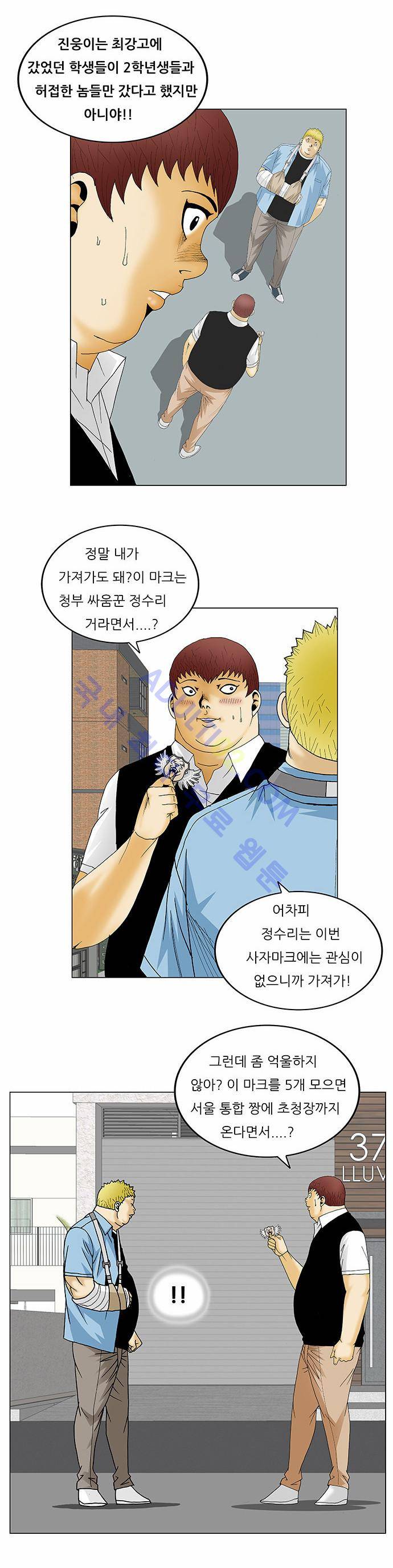 최강전설 강해효 (127) 8