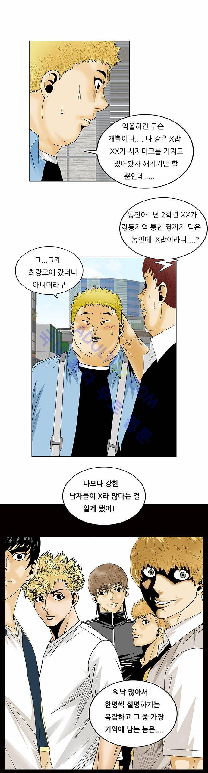 최강전설 강해효 (127) 10