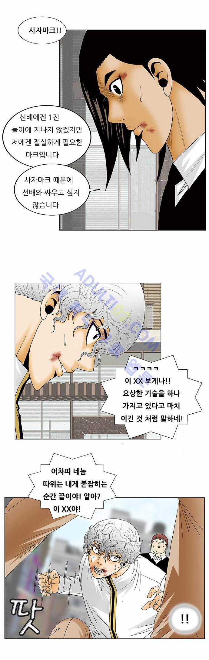 최강전설 강해효 (127) 14