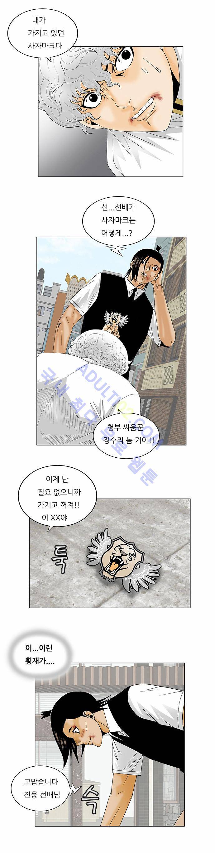 최강전설 강해효 (127) 23