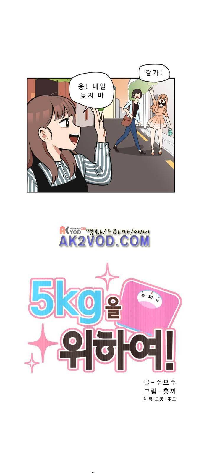 5kg을 위하여 3화 1