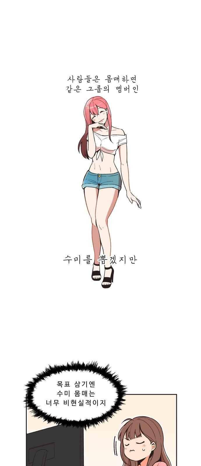 5kg을 위하여 11화 4