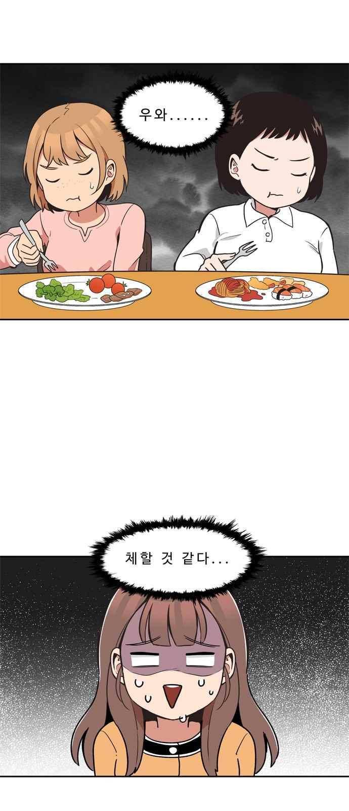 5kg을 위하여 19화 1