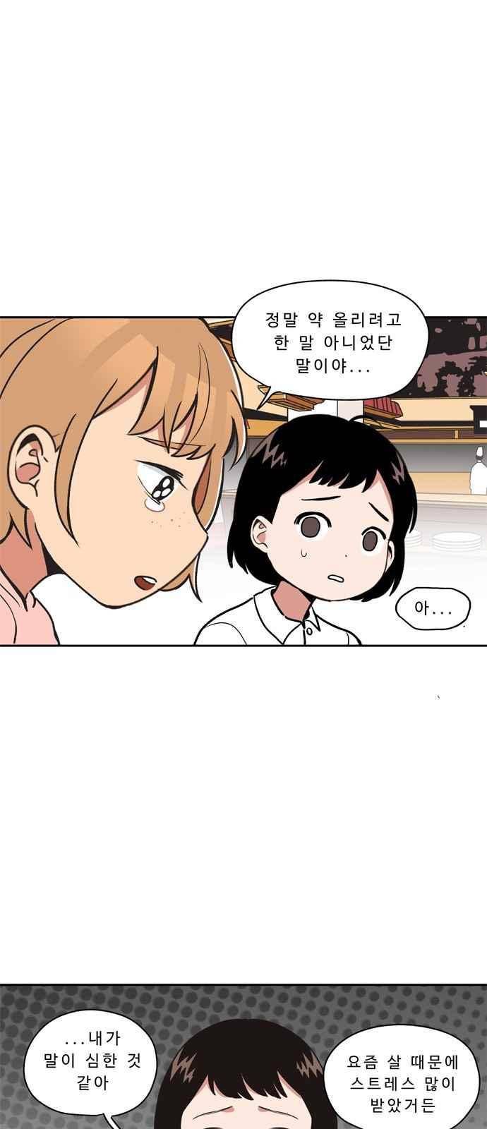 5kg을 위하여 19화 4