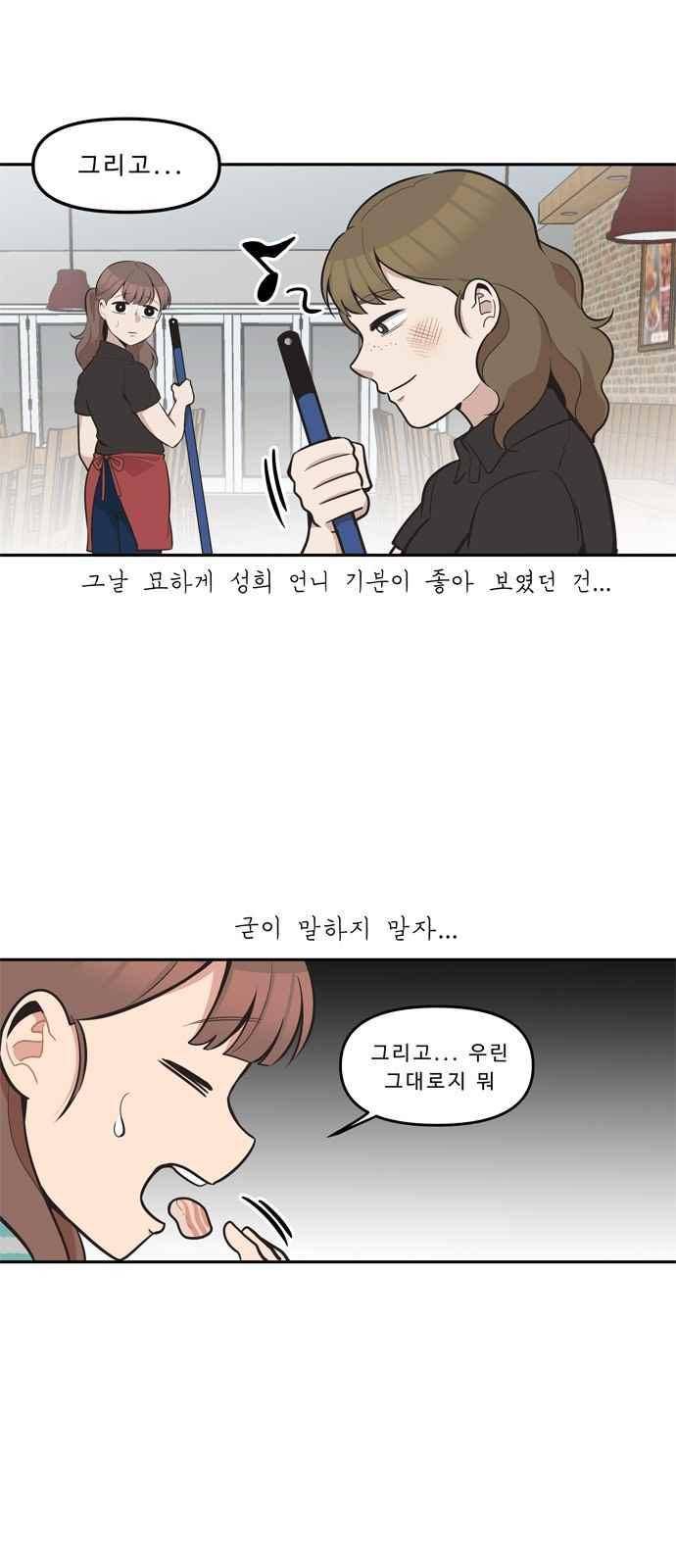 5kg을 위하여 50화 2