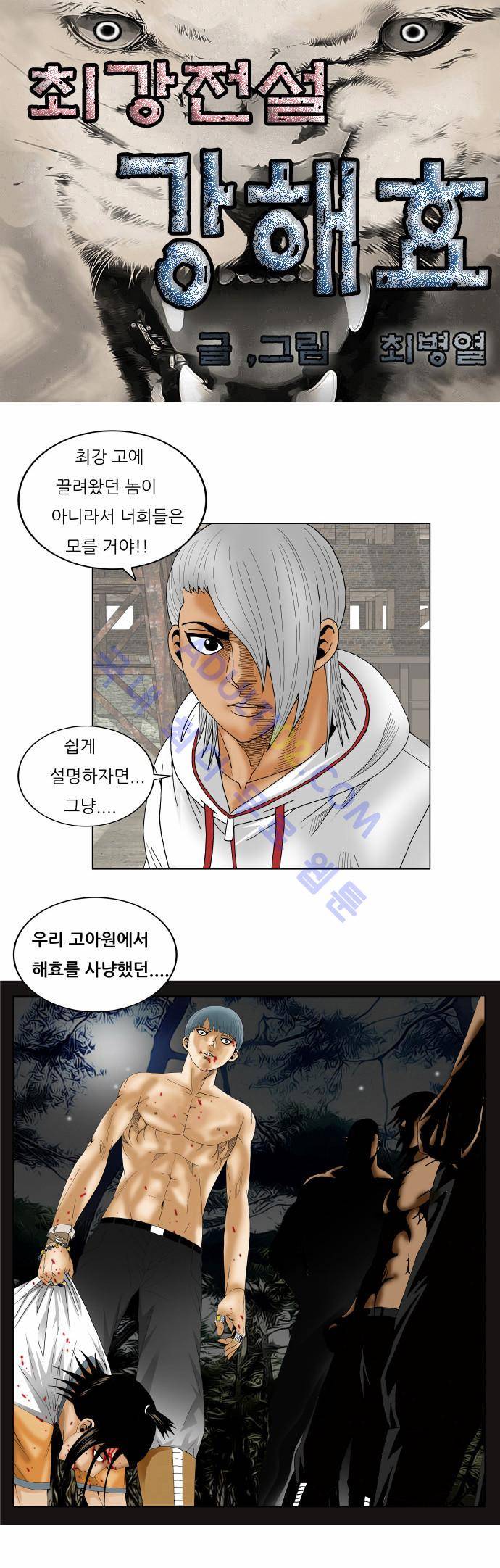 최강전설 강해효 (153) 1