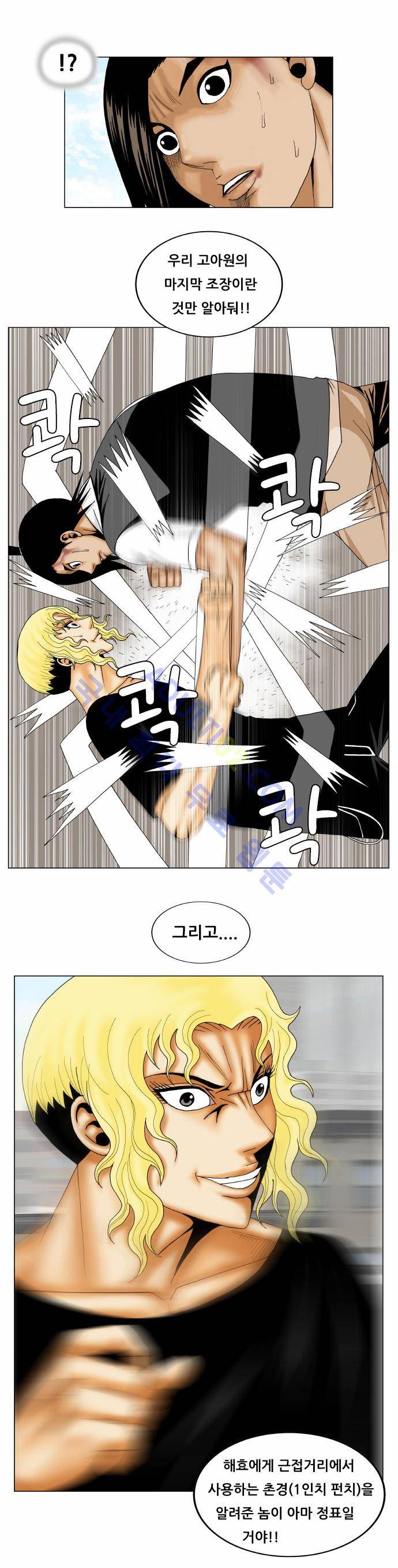 최강전설 강해효 (153) 2