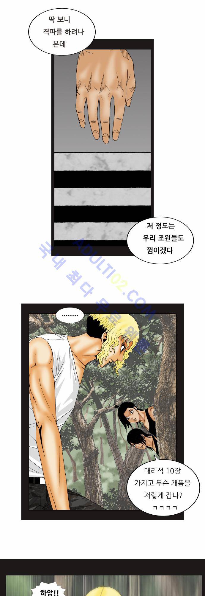 최강전설 강해효 (153) 13